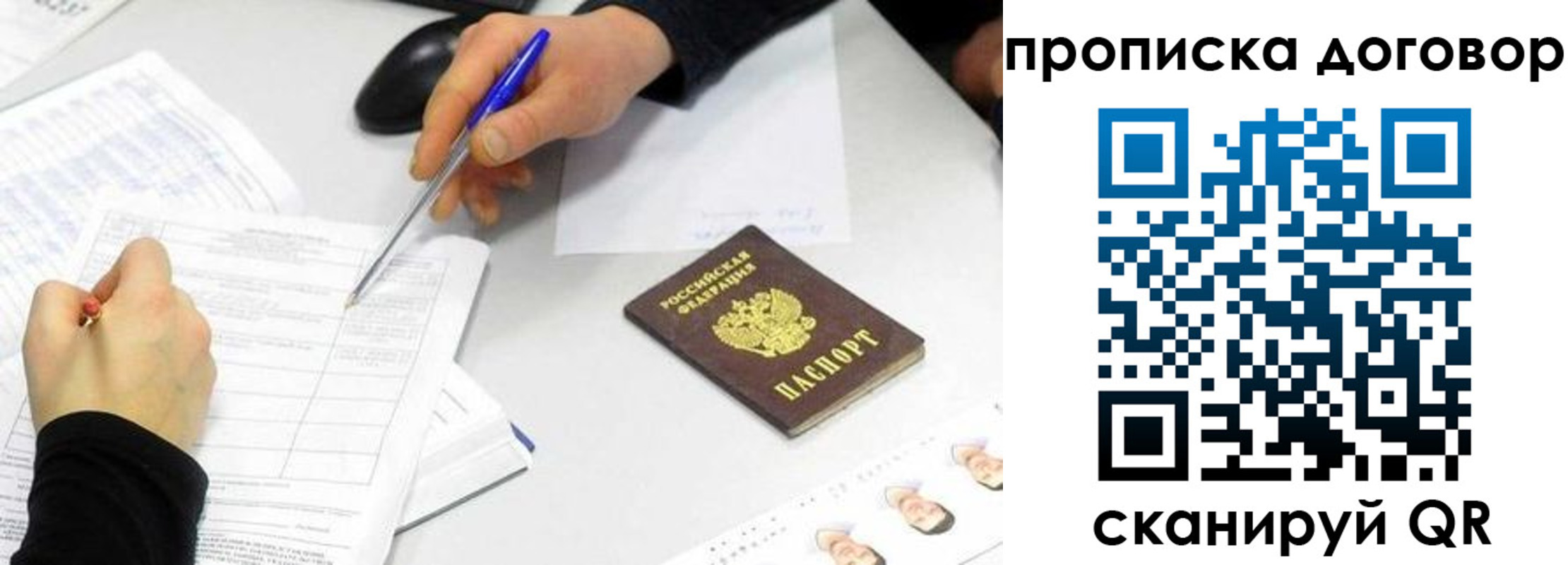 прописка для работы в Надыме