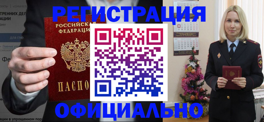 прописка в Надыме