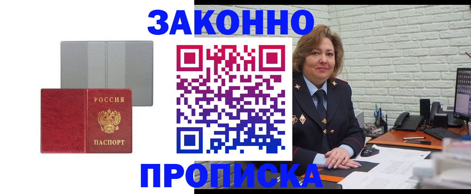 прописка гарантия в Надыме