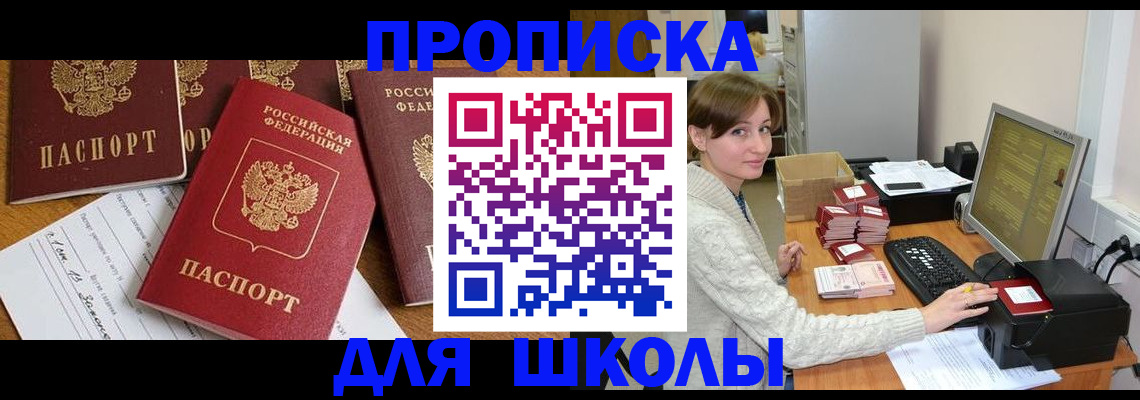 регистрация для школы в Надыме