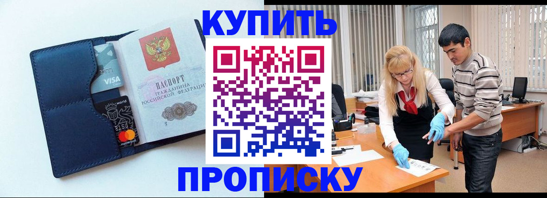 временная регистрация в квартире в Надыме