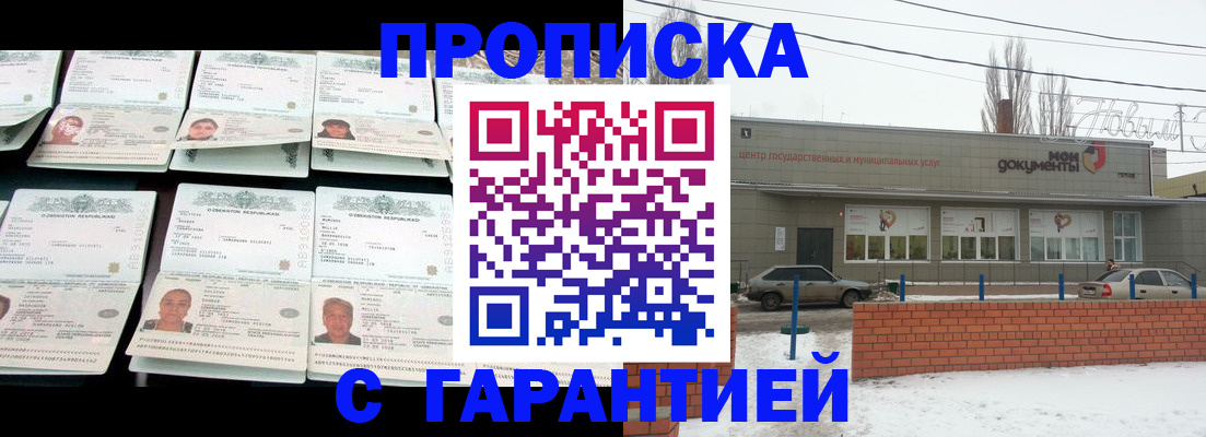 временная регистрация гарантия в Надыме